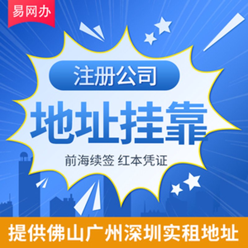 深圳代办执照